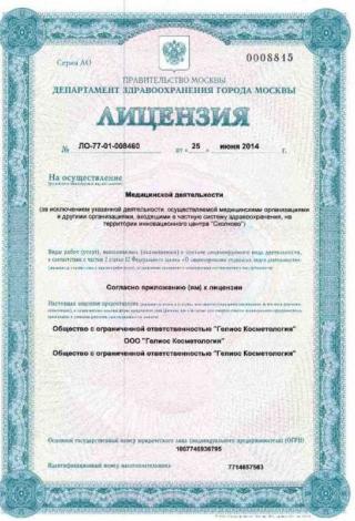 Документ клиники 1