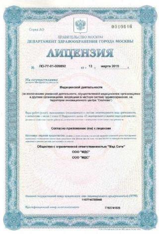 Документ клиники 1