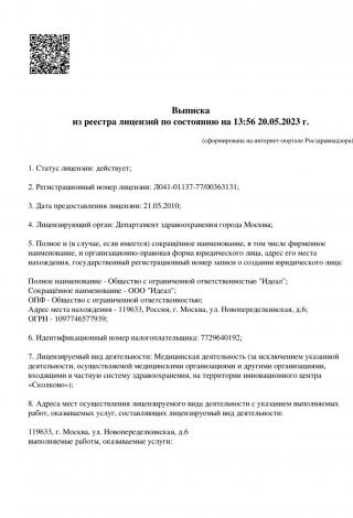 Документ клиники 1