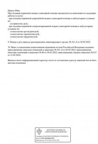 Документ клиники 2
