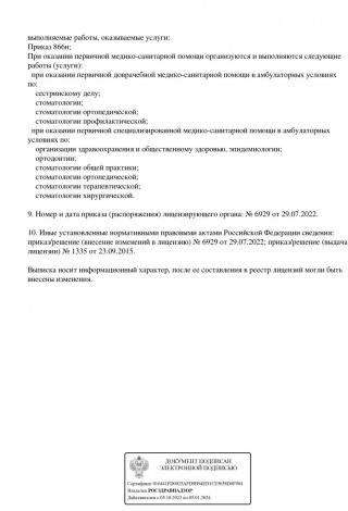 Документ клиники 2