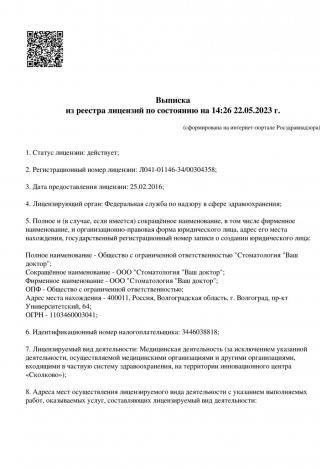 Документ клиники 1