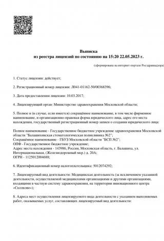 Документ клиники 1