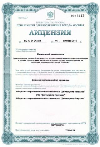 Документ клиники 1