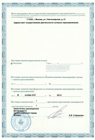 Документ клиники 2