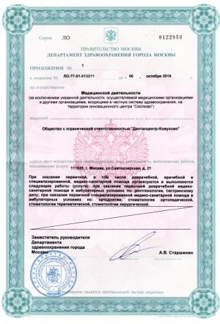 Документ клиники 3