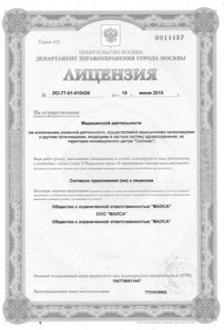 Документ клиники 1