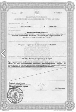 Документ клиники 2