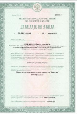 Документ клиники 1