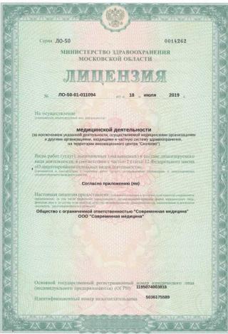 Документ клиники 1