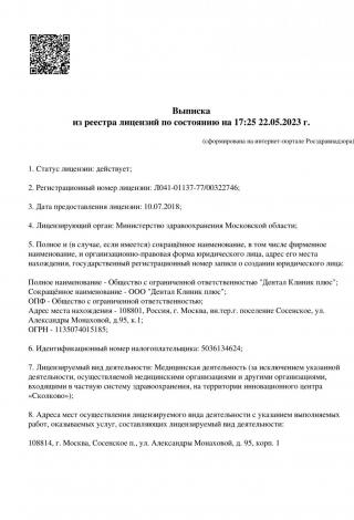 Документ клиники 1