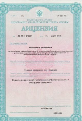 Документ клиники 1