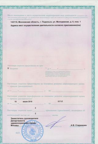 Документ клиники 2