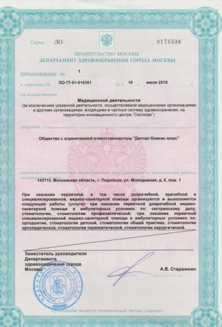 Документ клиники 3