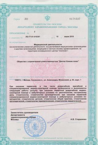 Документ клиники 4