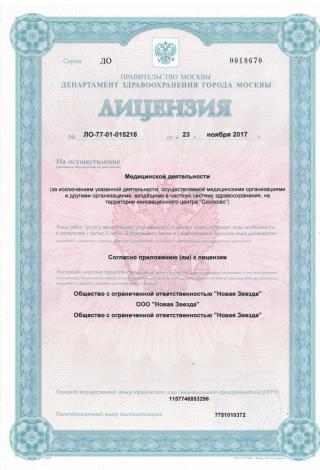 Документ клиники 1