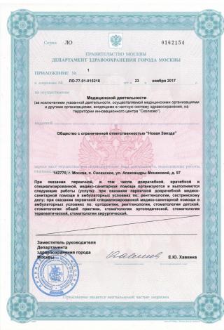 Документ клиники 2