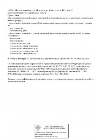 Документ клиники 2