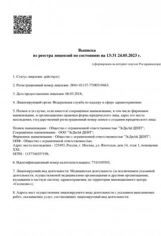 Документ клиники 1