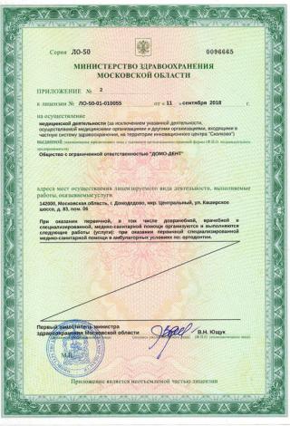 Документ клиники 1