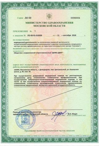 Документ клиники 5