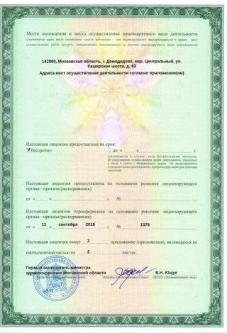 Документ клиники 6