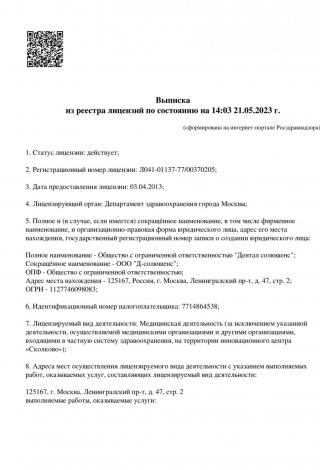 Документ клиники 1