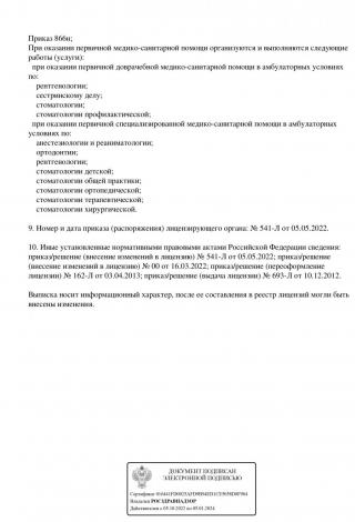 Документ клиники 2