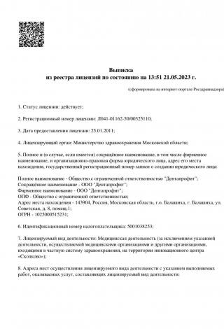 Документ клиники 1