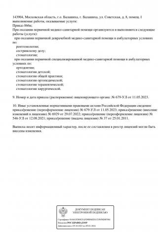 Документ клиники 2