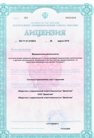 Документ клиники 1