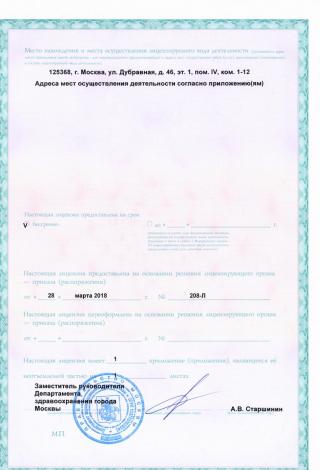 Документ клиники 2