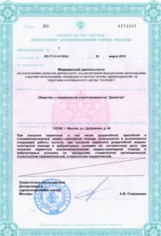 Документ клиники 3