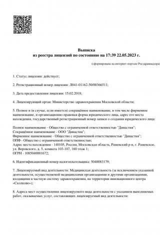 Документ клиники 1