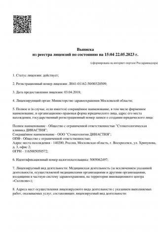 Документ клиники 1