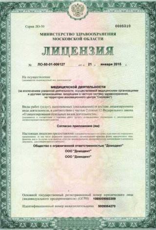 Документ клиники 1