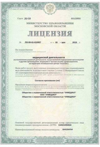 Документ клиники 1