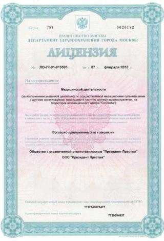 Документ клиники 1