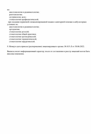 Документ клиники 2