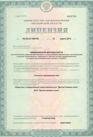 Документ клиники 1
