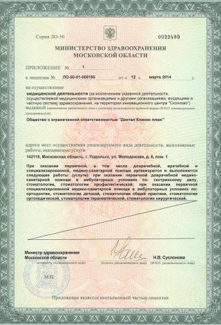 Документ клиники 2