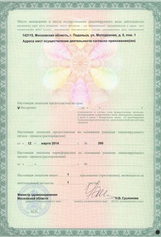 Документ клиники 3