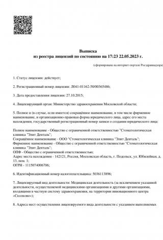 Документ клиники 1