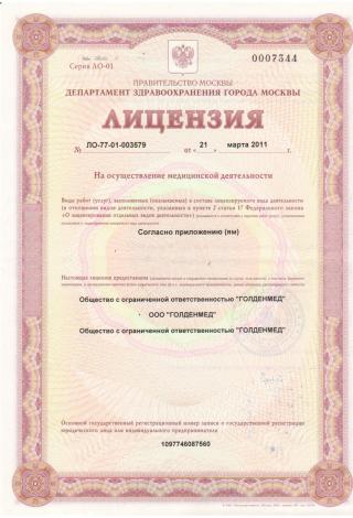 Документ клиники 1