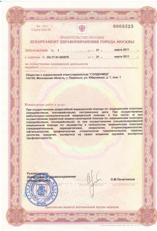 Документ клиники 2