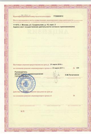 Документ клиники 3