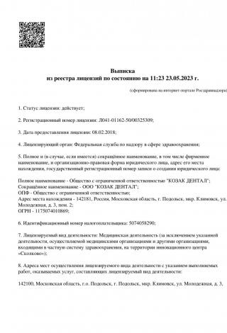 Документ клиники 1