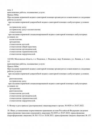 Документ клиники 2