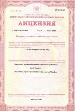 Документ клиники 1