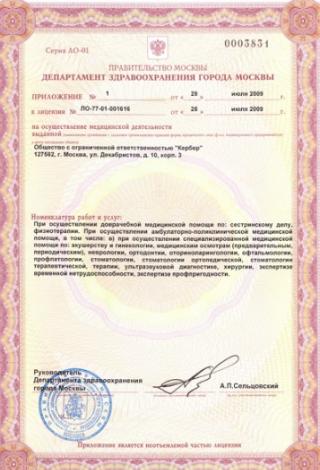 Документ клиники 2